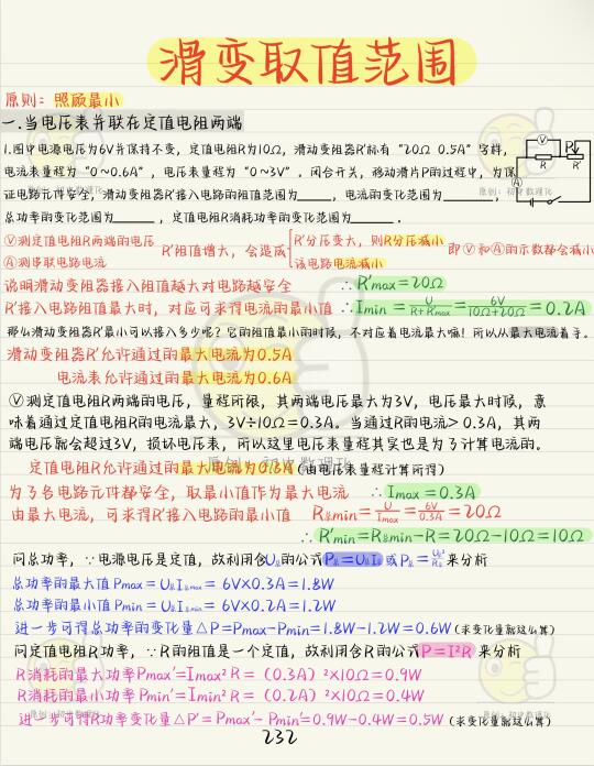 中考电学压轴：滑动变阻器的取值范围
