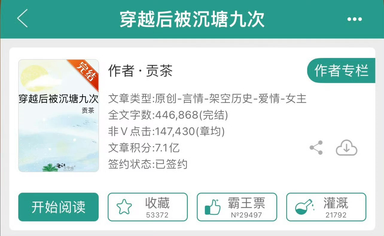 小说推荐：《穿越后被沉塘九次》 作者:贡茶简评：聪慧戏精病美人vs沉稳冷静世家子