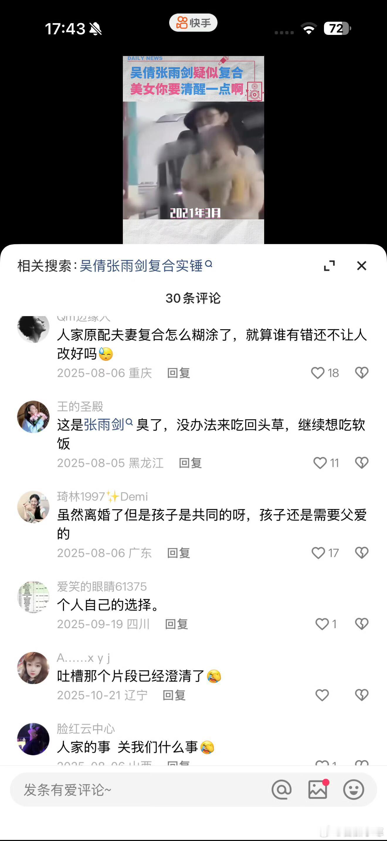 多次偶遇 吴倩张雨剑疑似复合谁懂这种恨铁不成钢的感受当年的华策小公主一路flow