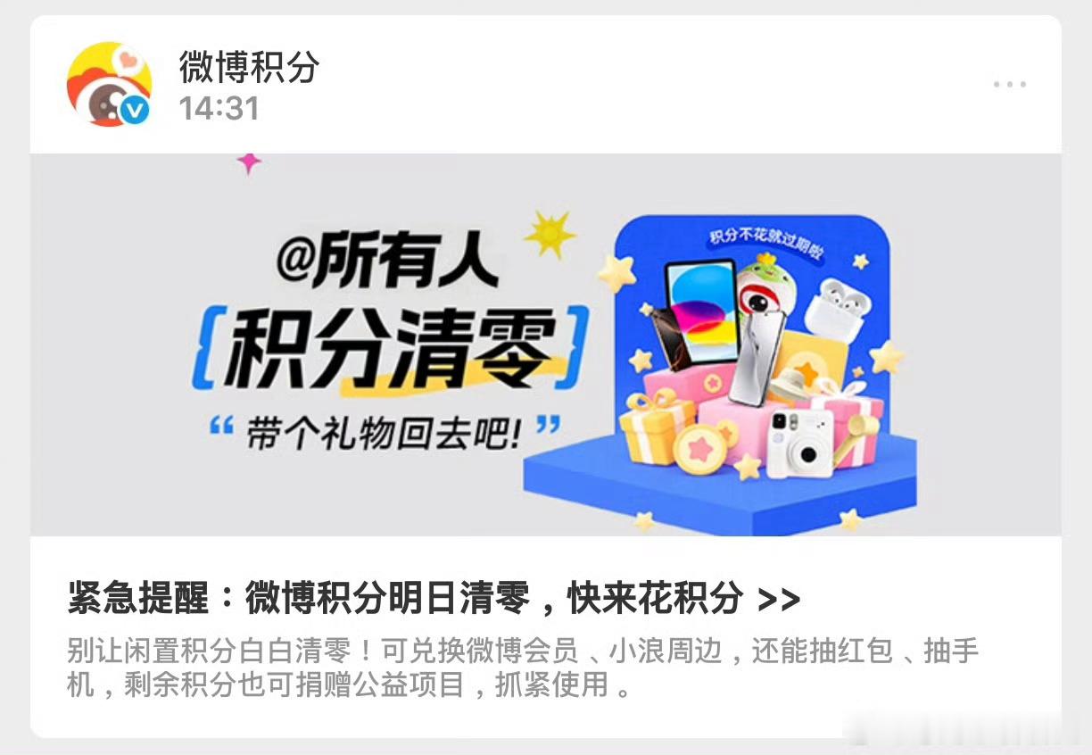 明天清零！ 
