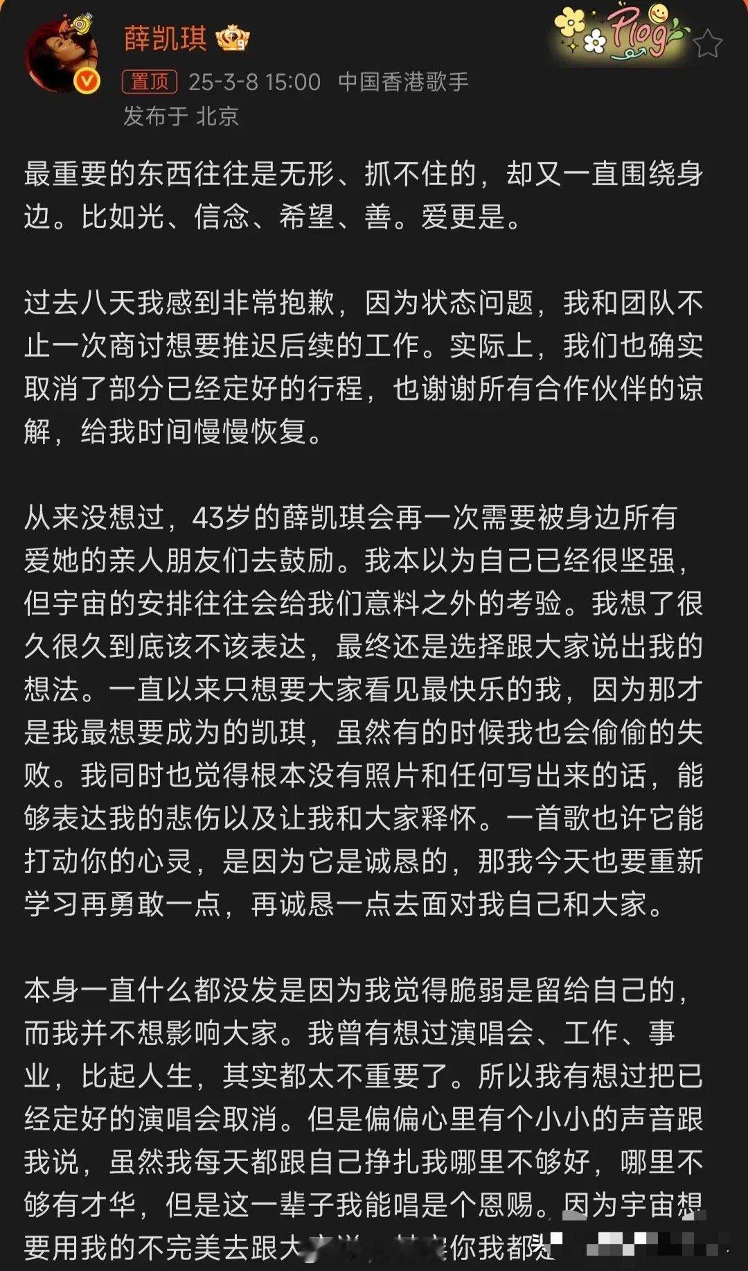 薛凯琪这个长文，把我对她仅存的一点好感也给磨灭了！ ​​​