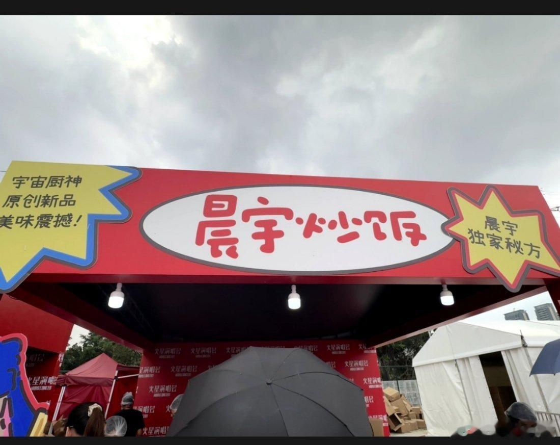 晨宇炒饭被吃掉3吨 现在可以盖章花花歌迷都是干饭人了，吃掉3吨，就想问问你们是在