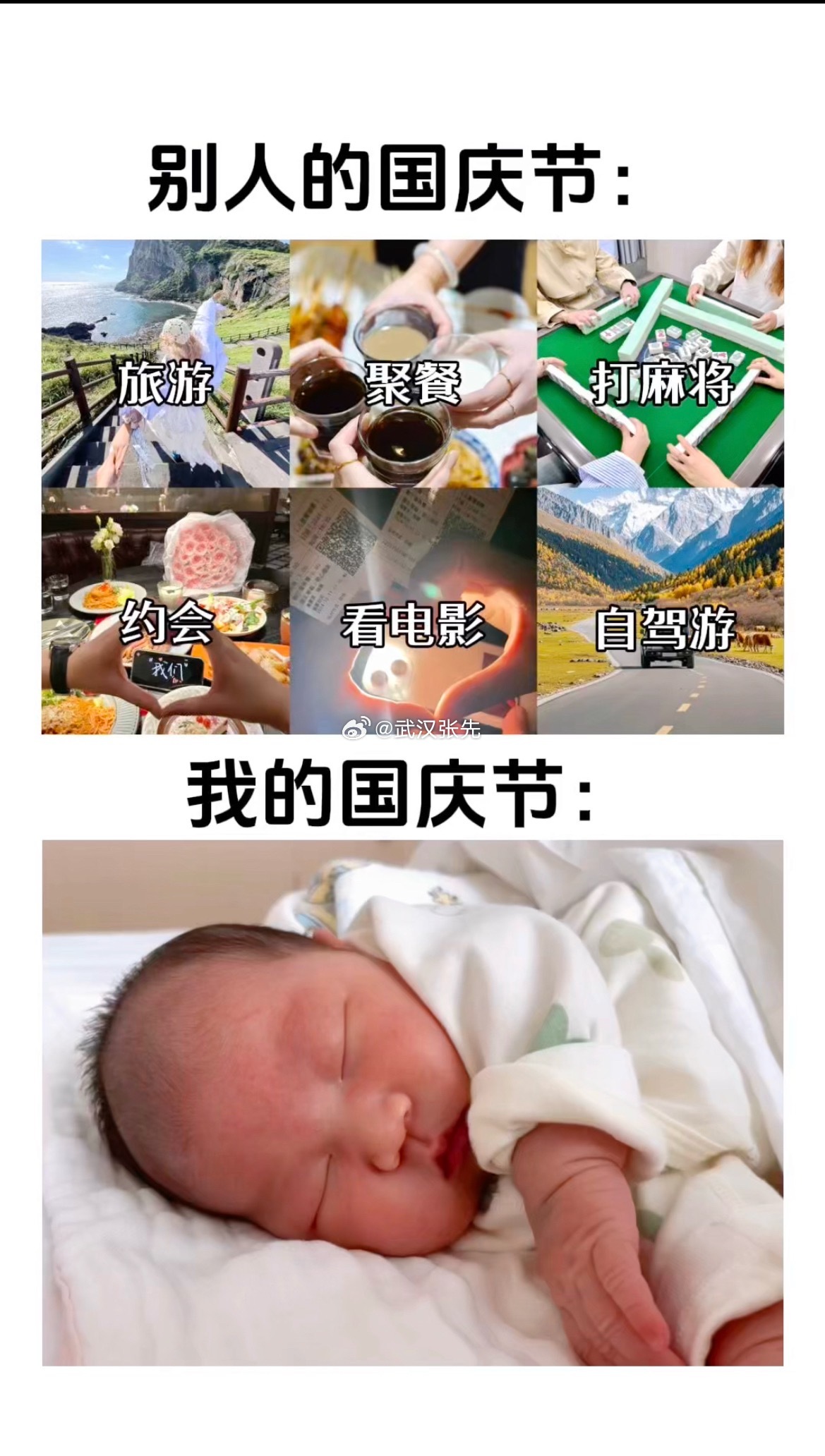 国庆节国庆快乐别人的国庆节 vs 我的国庆节[捂嘴哭] ​​​