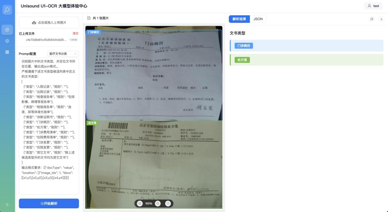 云知聲Unisound U1-OCR大模型發布！首個工業級文檔智能基礎大模型