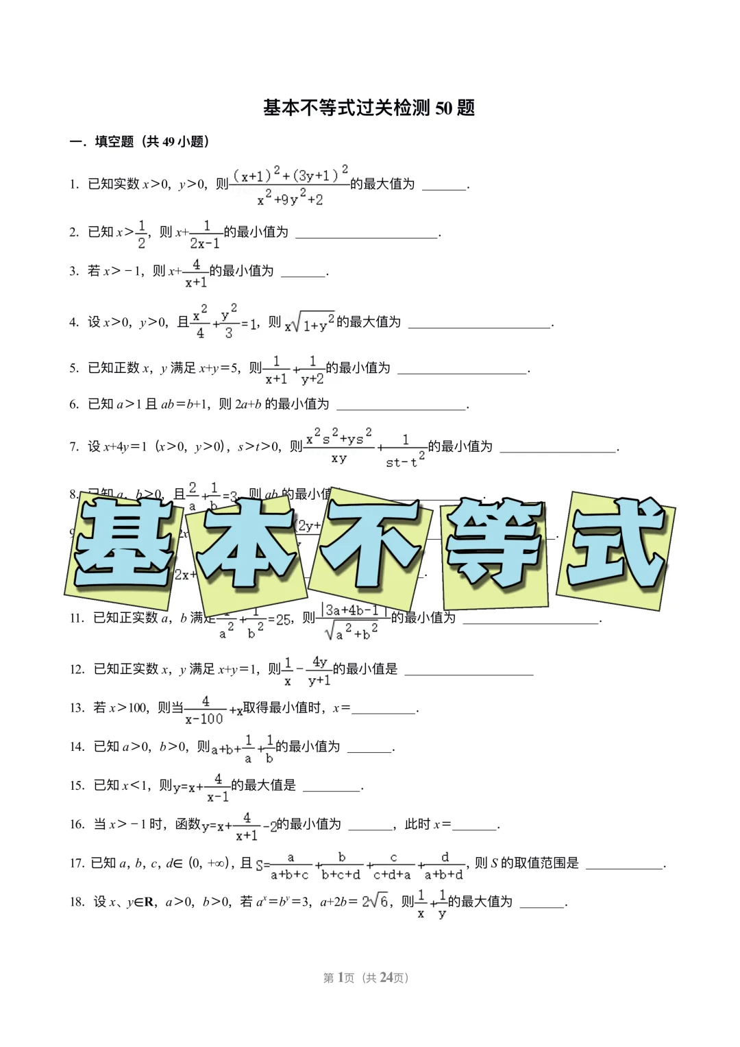 基本不等式题型训练🏋️‍♀️