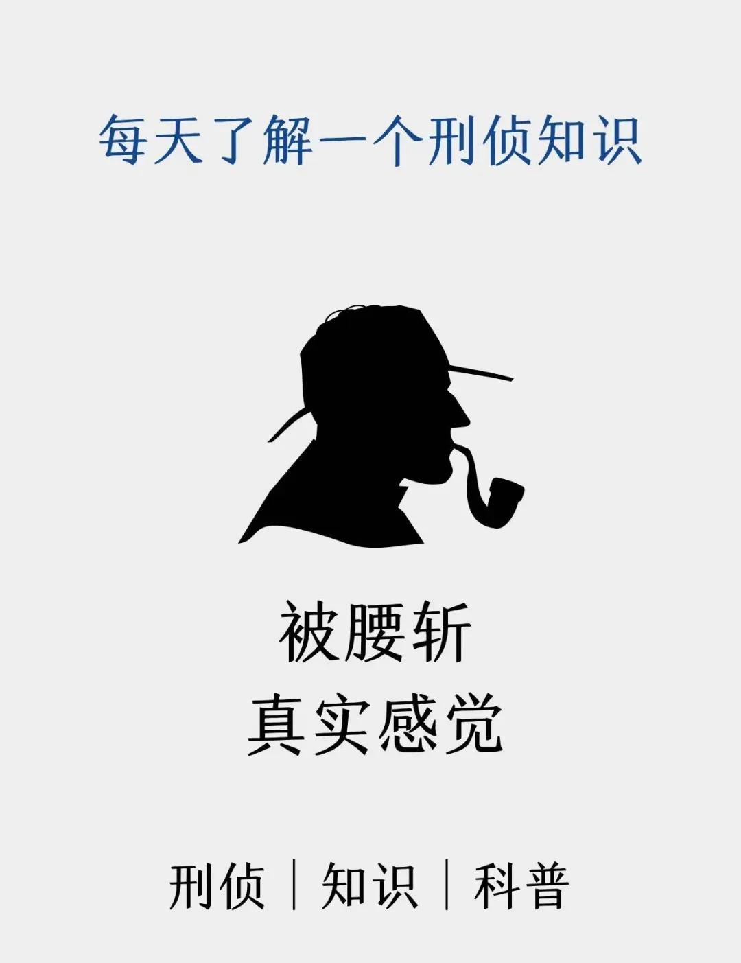 每天分享一个刑侦知识
当然要记录啊 刑侦日记 案件 法医知识 破案 悬疑惊悚 推