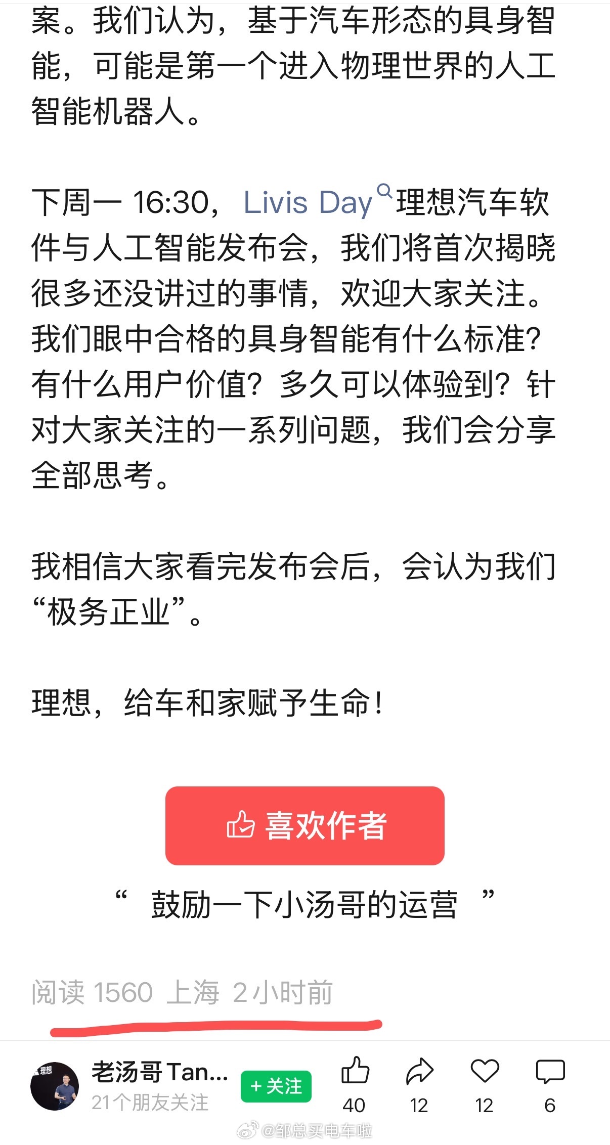 这下真的可以放心了，还在还在，虚惊一场😂😂邹总买电车啦新能源汽车﻿ ﻿大v聊