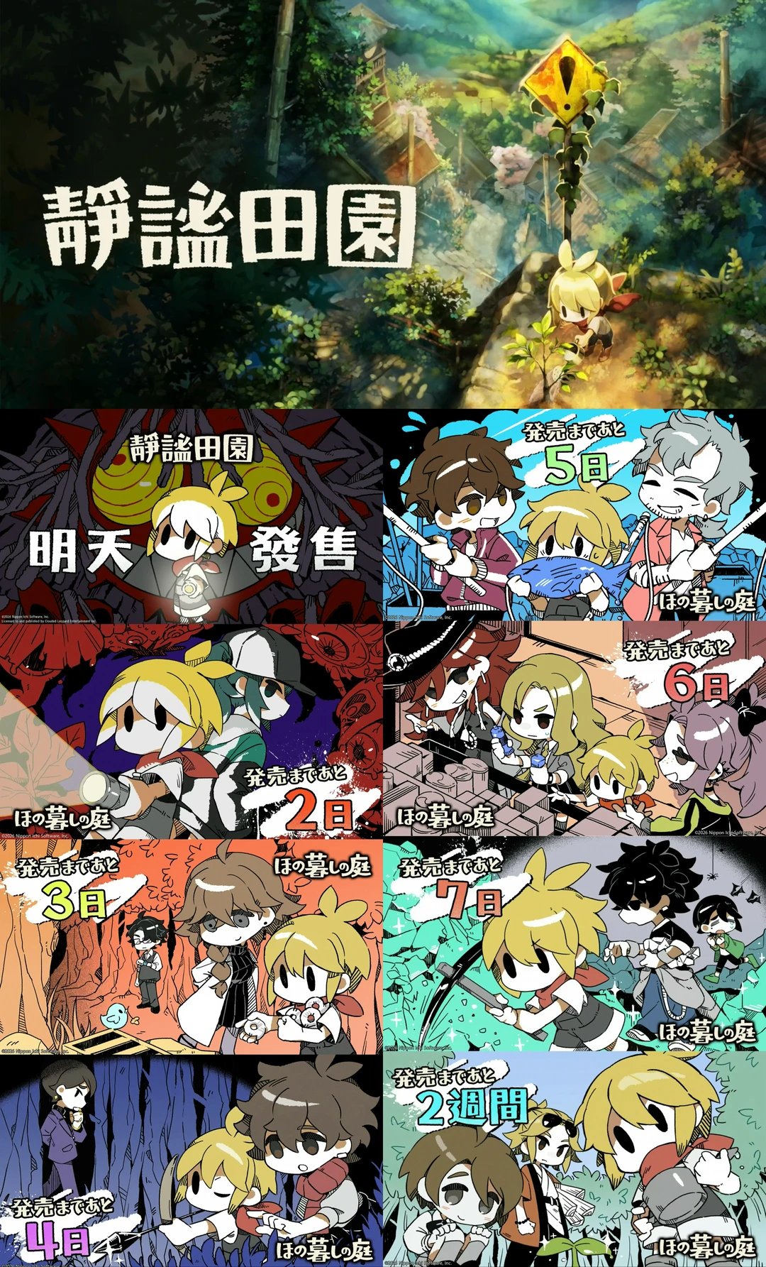 距离【静谧田园】发售仅剩1天！倒计时贺图公开