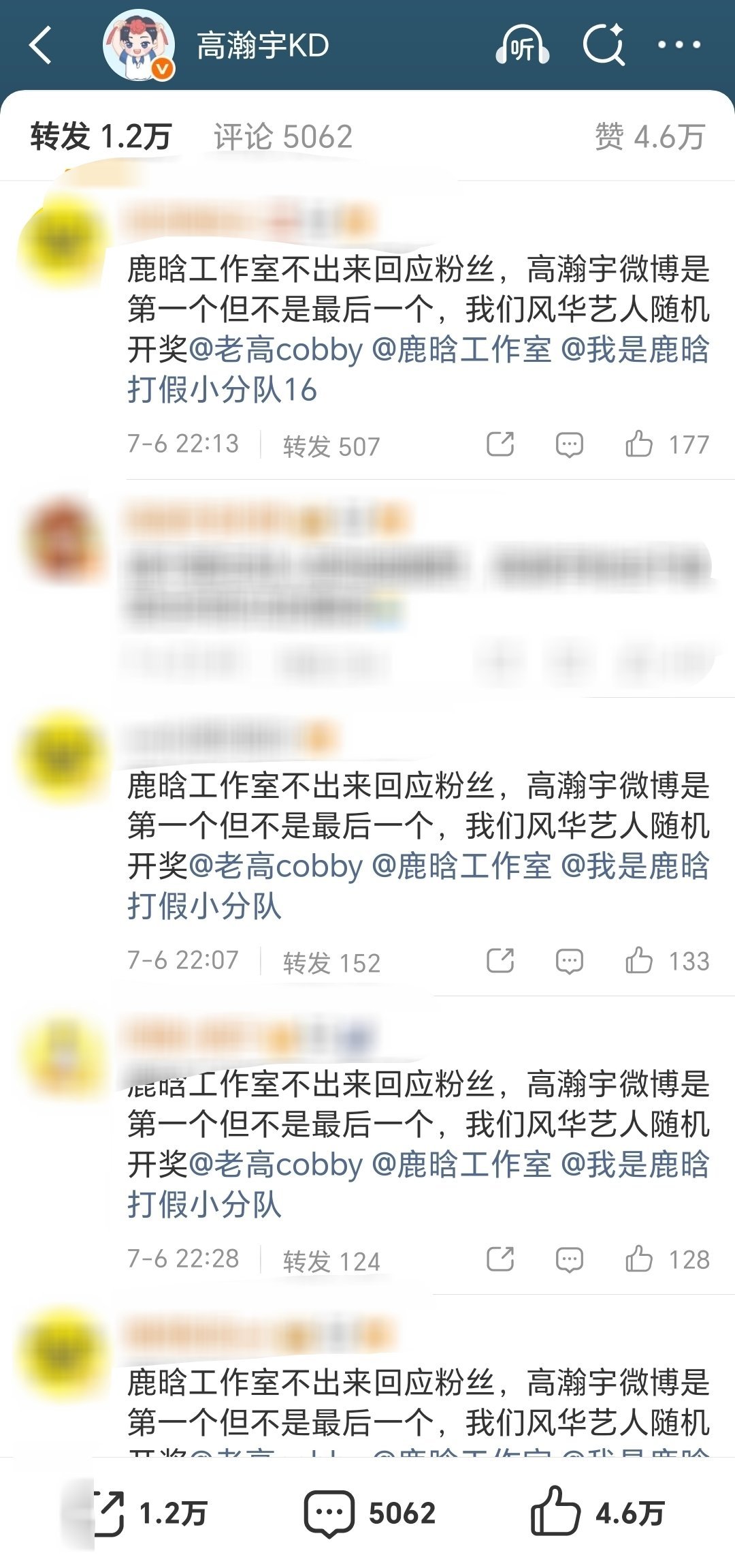 高瀚宇转发区高瀚宇转发区怎么都是鹿晗粉丝