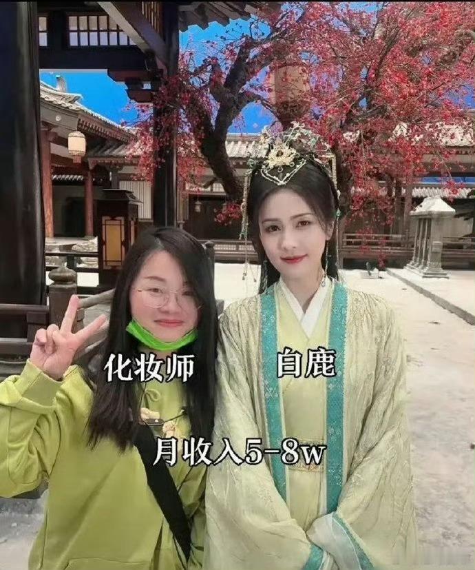 这个是真的吗 王鹤棣化妆师一个月那么多？ ​ ​​​