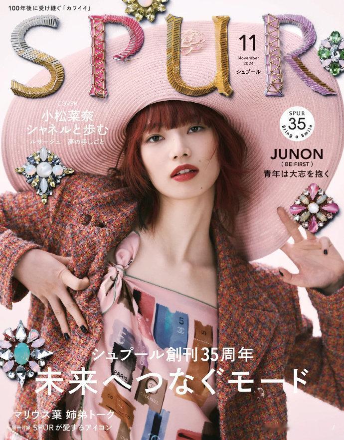 小松菜奈，《SPUR》杂志35周年纪念刊 ​​​