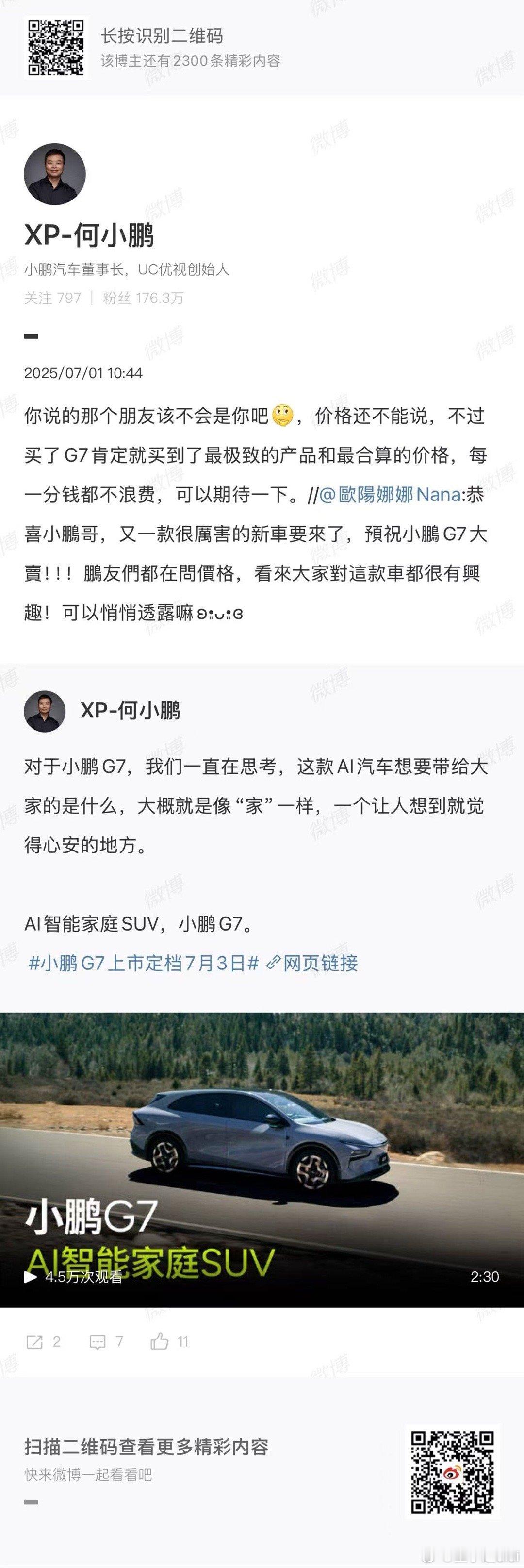 欧阳娜娜给即将上市的小鹏G7以及大师兄送来了祝贺。欧阳娜娜向何小鹏咨询G7价格小