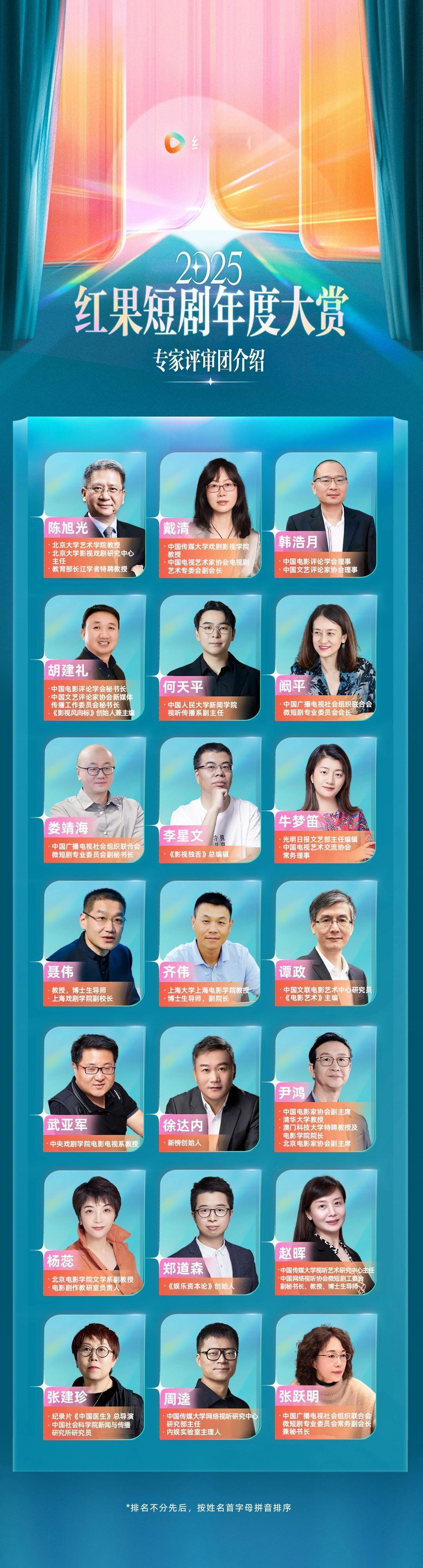 红果年度大赏专家评审团来了 找这些人的意义是？ 平时看了几部…… 
