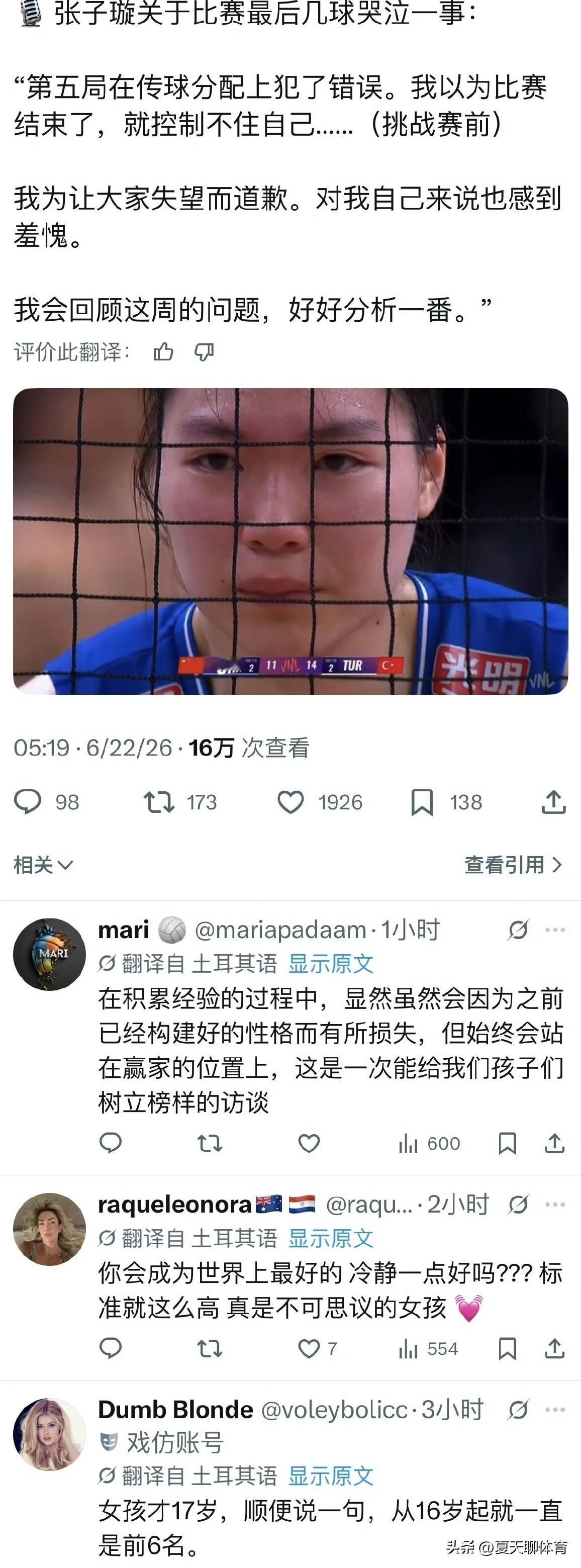 暖心的土耳其球迷！张籽萱哭完后，在社交媒体平台发了一段话，外国球迷都在评论区下留
