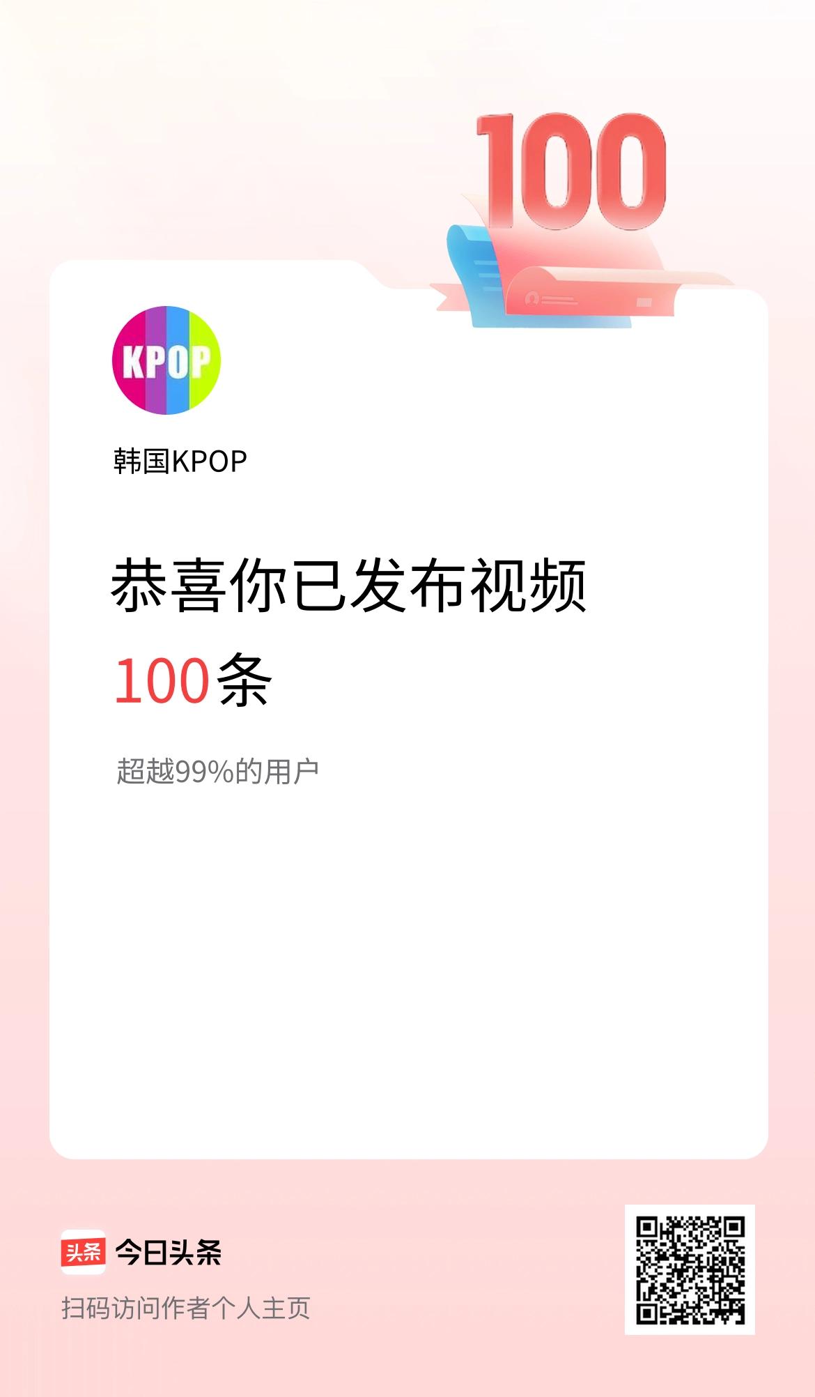 我在头条累计视频投稿100个