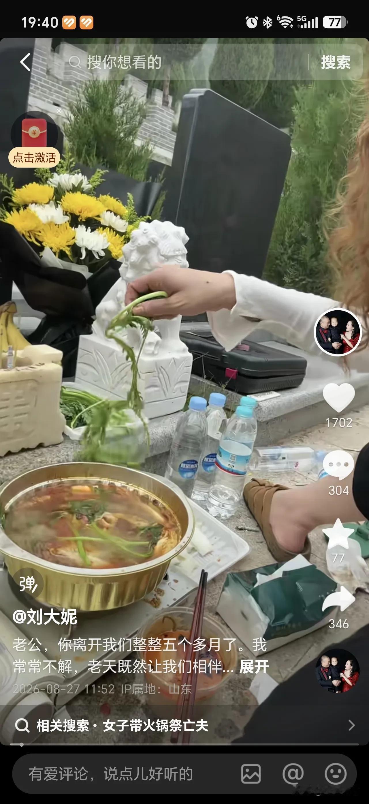 8月27号中元节，一位女人在墓碑前“吃火锅”，喝名酒的视频火了。了解背后的故事，