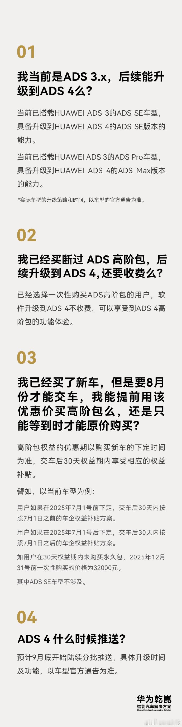 华为乾崑ADS4将于9月底推送  现在华为乾崑智驾的车企优惠价应该是一万多，如果