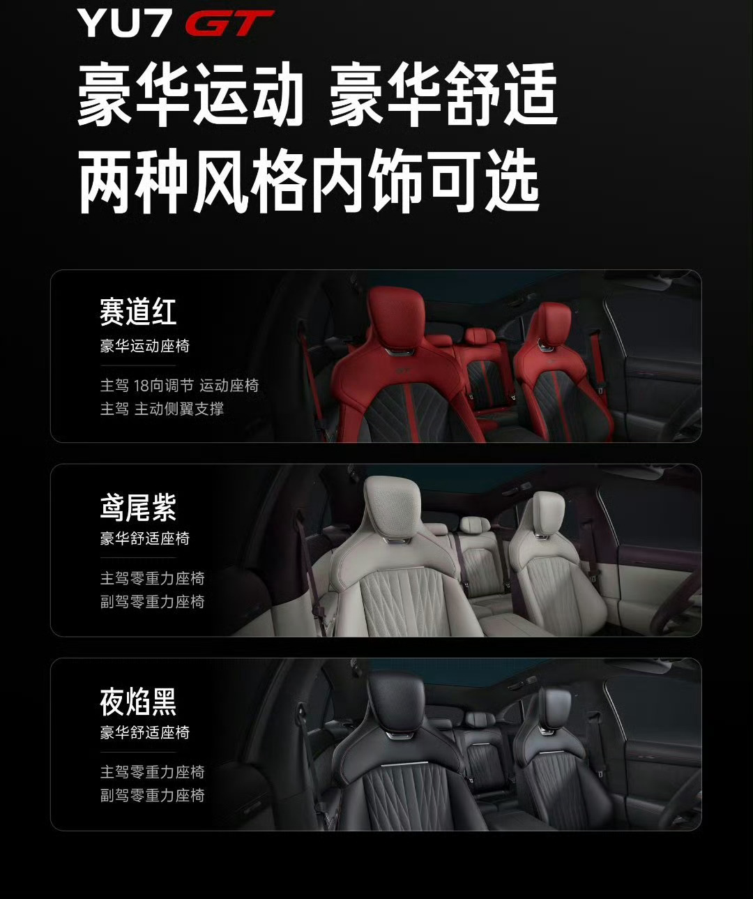 小米YU7GT颜色本来以为车厘子红是小米YU7 GT 的独占色，结果这五个颜色小