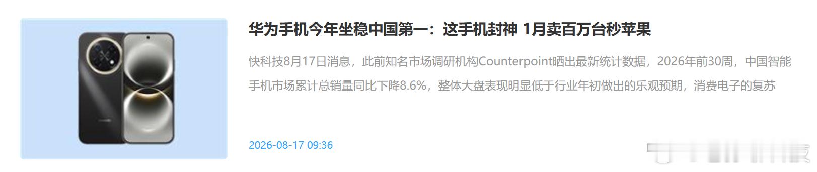 麻烦别带着华为黑苹果，这不是给华为招黑吗华为畅享90 Pro Max平均每月销量