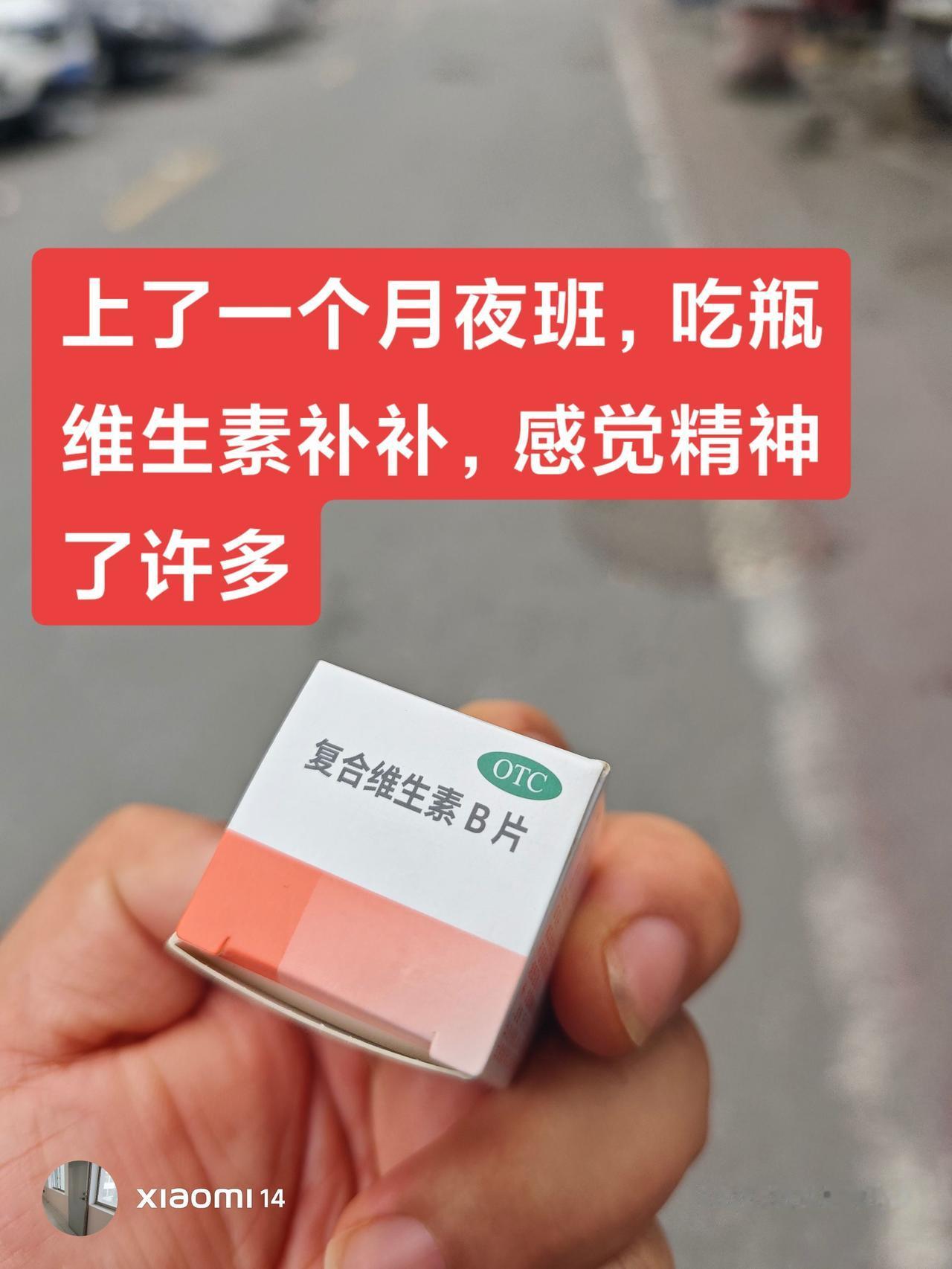 睡觉时睡不着，上班老是犯困。维生素