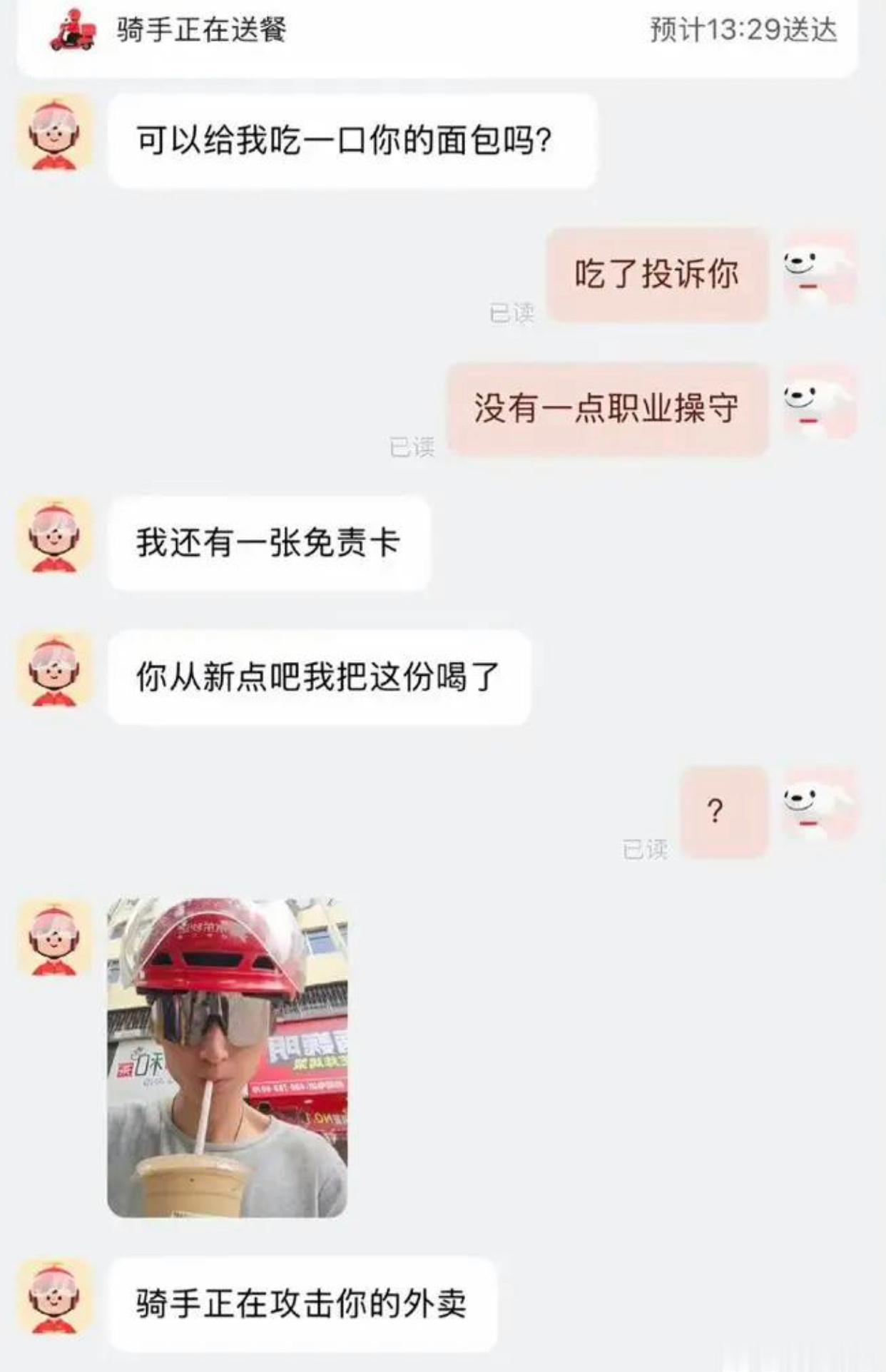 这骑手是不是觉得自己可幽默了？ 