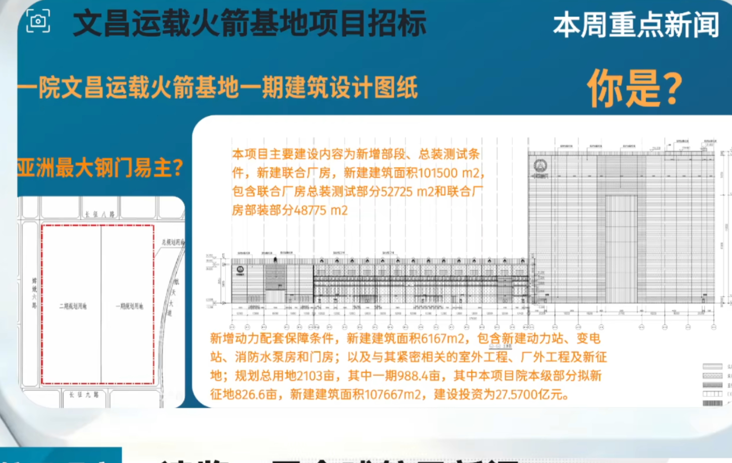 糕手直播展示出的疑似长征九号厂房资料图
