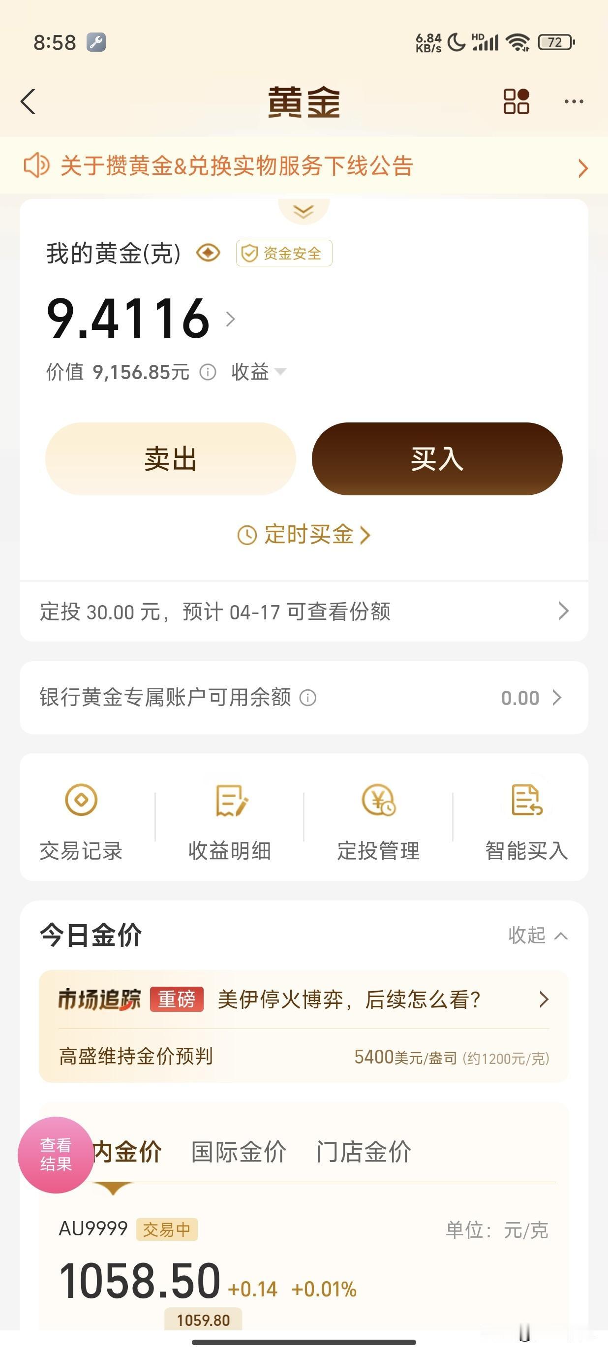 明天跌了我就要买5到10克，不然下周涨了，我就没有的赚钱了。

我要等下一次大跌
