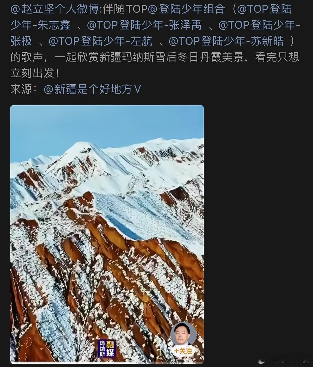 团综在新疆？？？外交官 TOP怎么又偷偷升咖了？ 