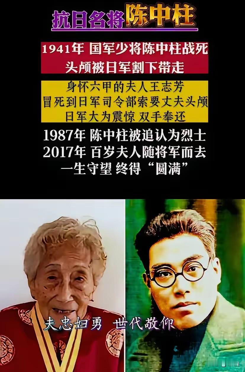1941年6月，国军少将陈中柱战死后，头颅被日军割下带走。
​
陈中柱怀孕的妻子