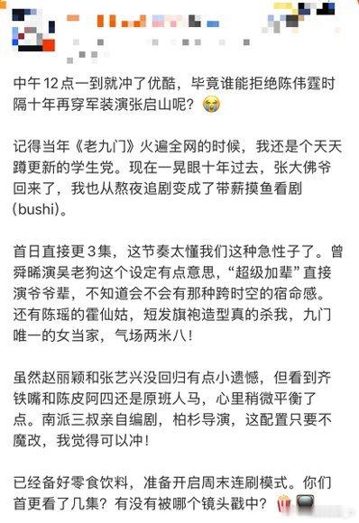 九门优酷热度破10000九门优酷2026年最快破万剧九门 👖这波真的赢麻了，《