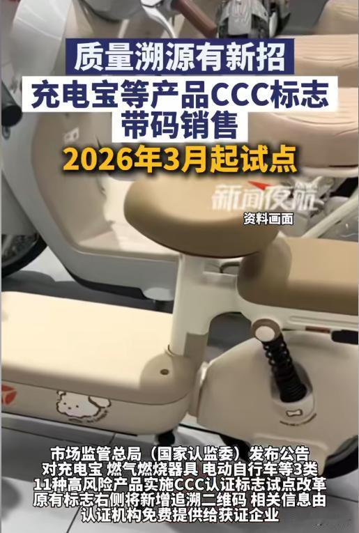 买充电宝、电动车必看！CCC标志要变了，藏着安全大秘密🔍
你每天揣的充电宝、家