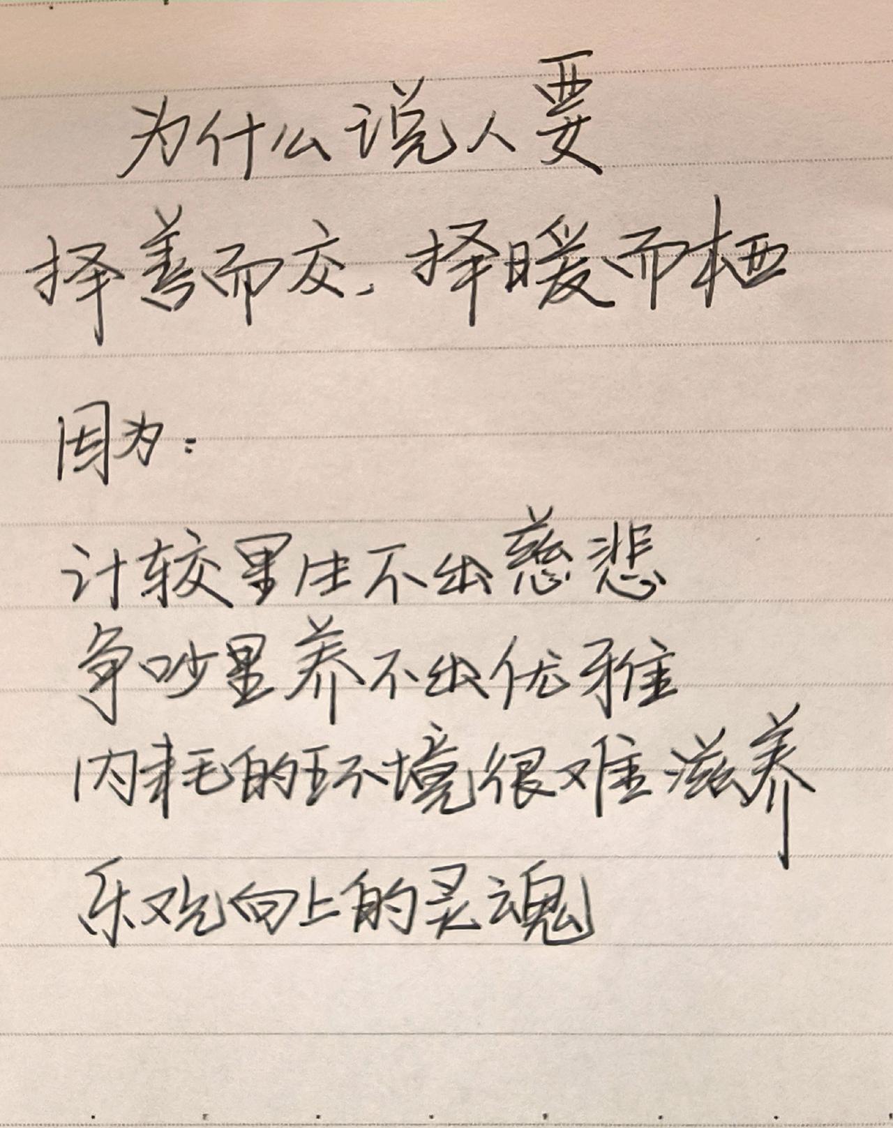 手写文字分享 情感笔记 手写文字 手写笔记共勉 摘抄分享