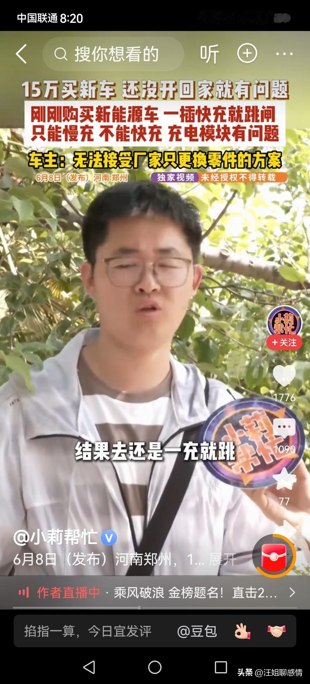 15万买新能源车，还没开回家，就出问题！

花15万买车，本该是件开心事。可郑州