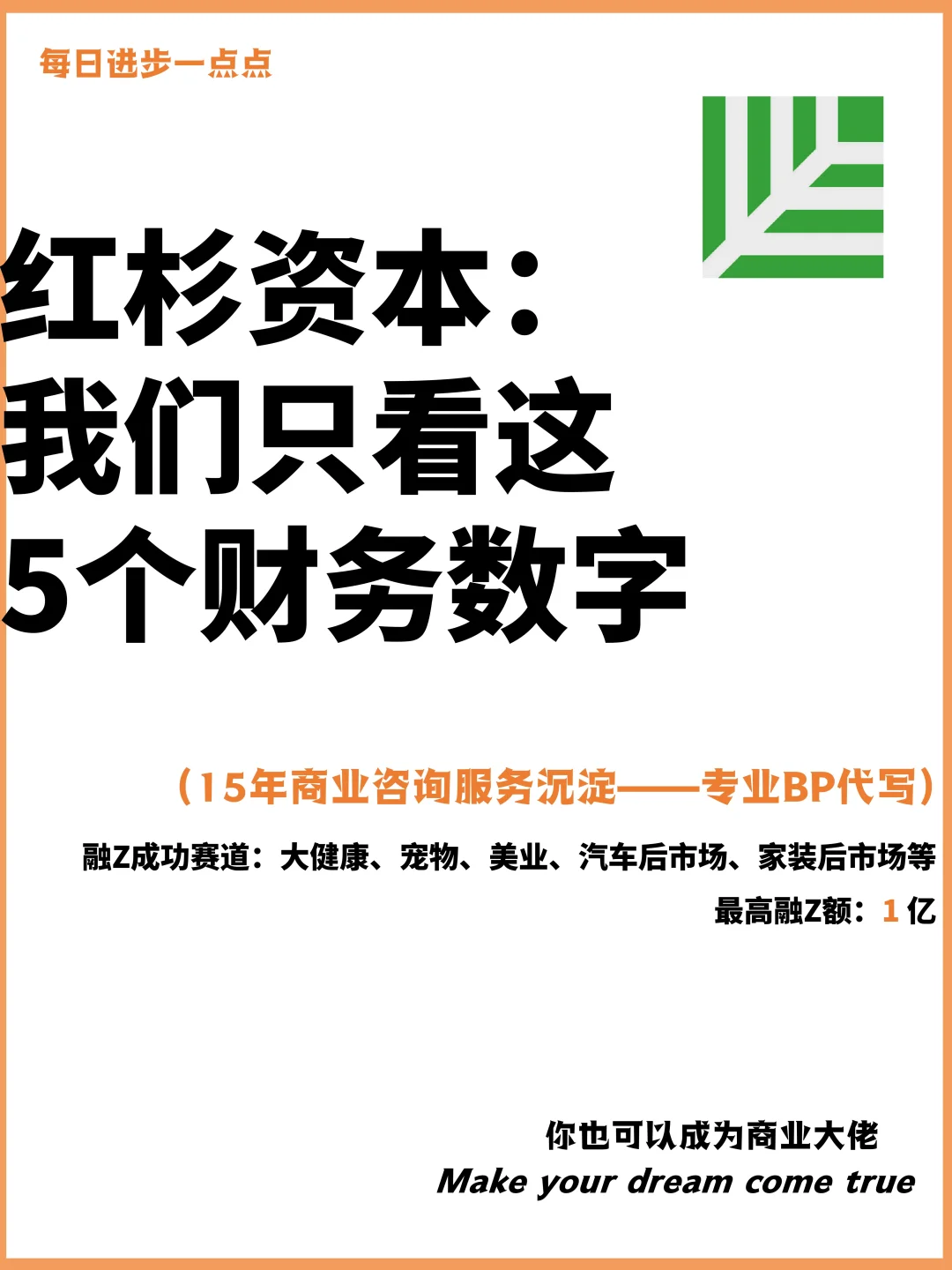 红杉资本：我们只看这5个财务数字
