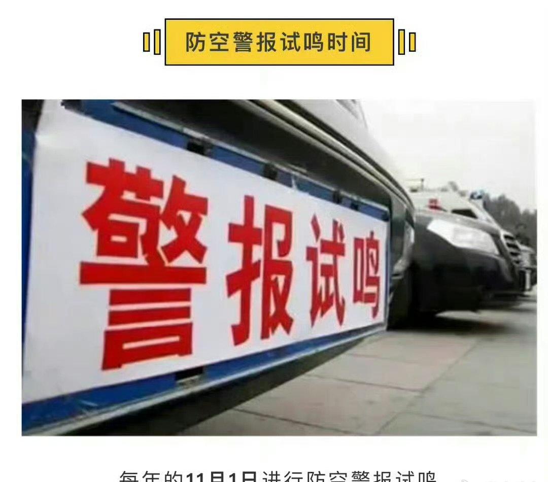 别慌，每年11月1日都是湖南防空警报试鸣日，此刻长沙已鸣响防空警报，你听到了吗？