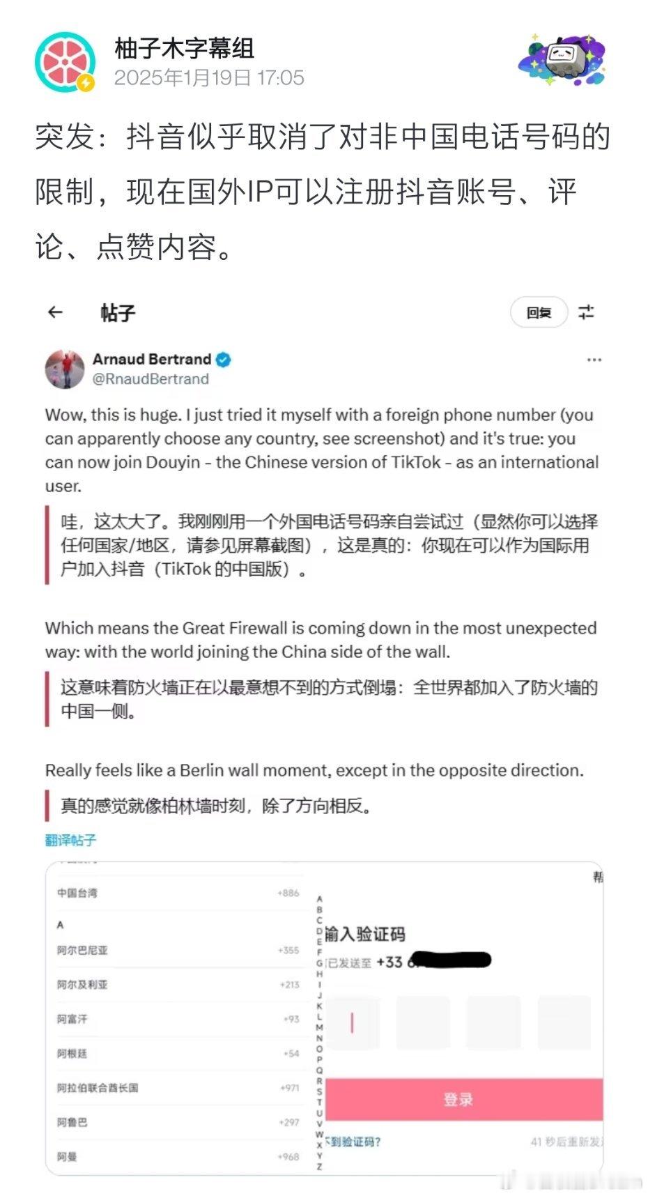 刚刚！有美国网友声称用外国电话注册了抖音（中国版的TikTok）成功加入中国的服