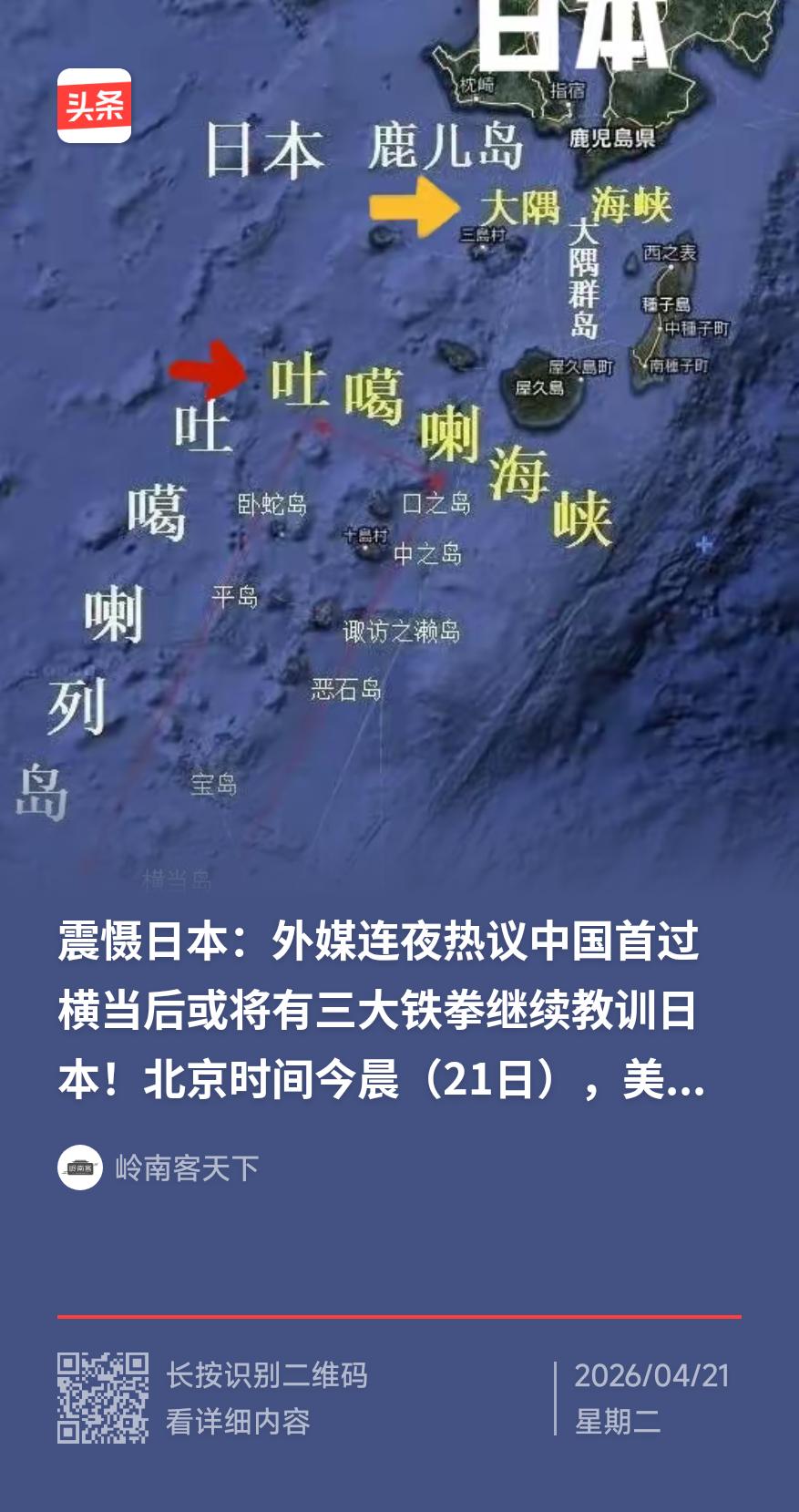 日本选择4月17日马关条约签署131周年国耻日当天慢吞吞过航台湾海峡，这是明显蓄