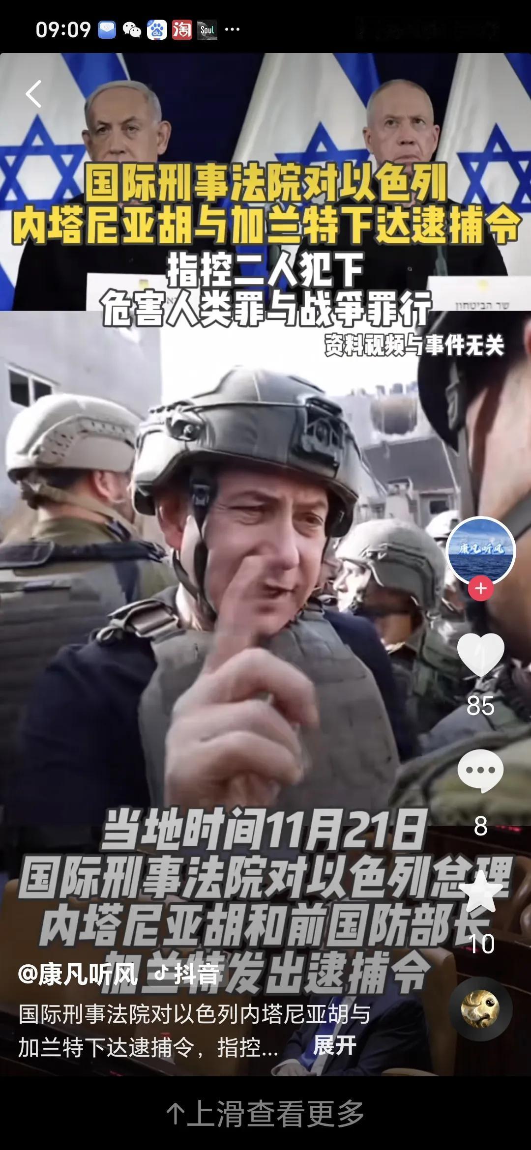 国际刑事法院对内塔尼亚胡发逮捕令
当地时间11月21日，国际刑事法院（ICC）对