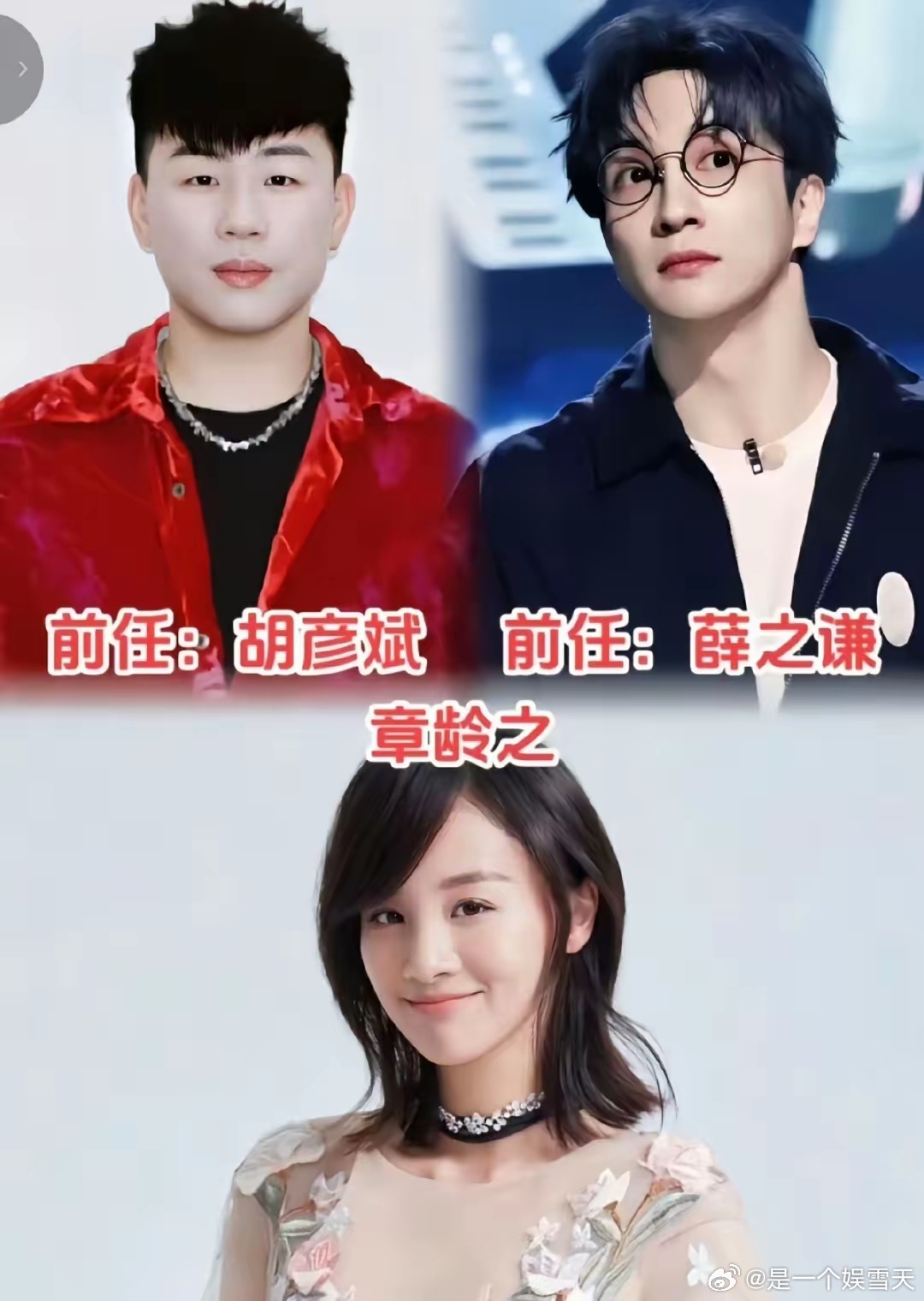 薛之谦原来女友是章龄之胡彦斌原来女友也是章龄之认真的雪还是薛之谦写给章龄之的，而