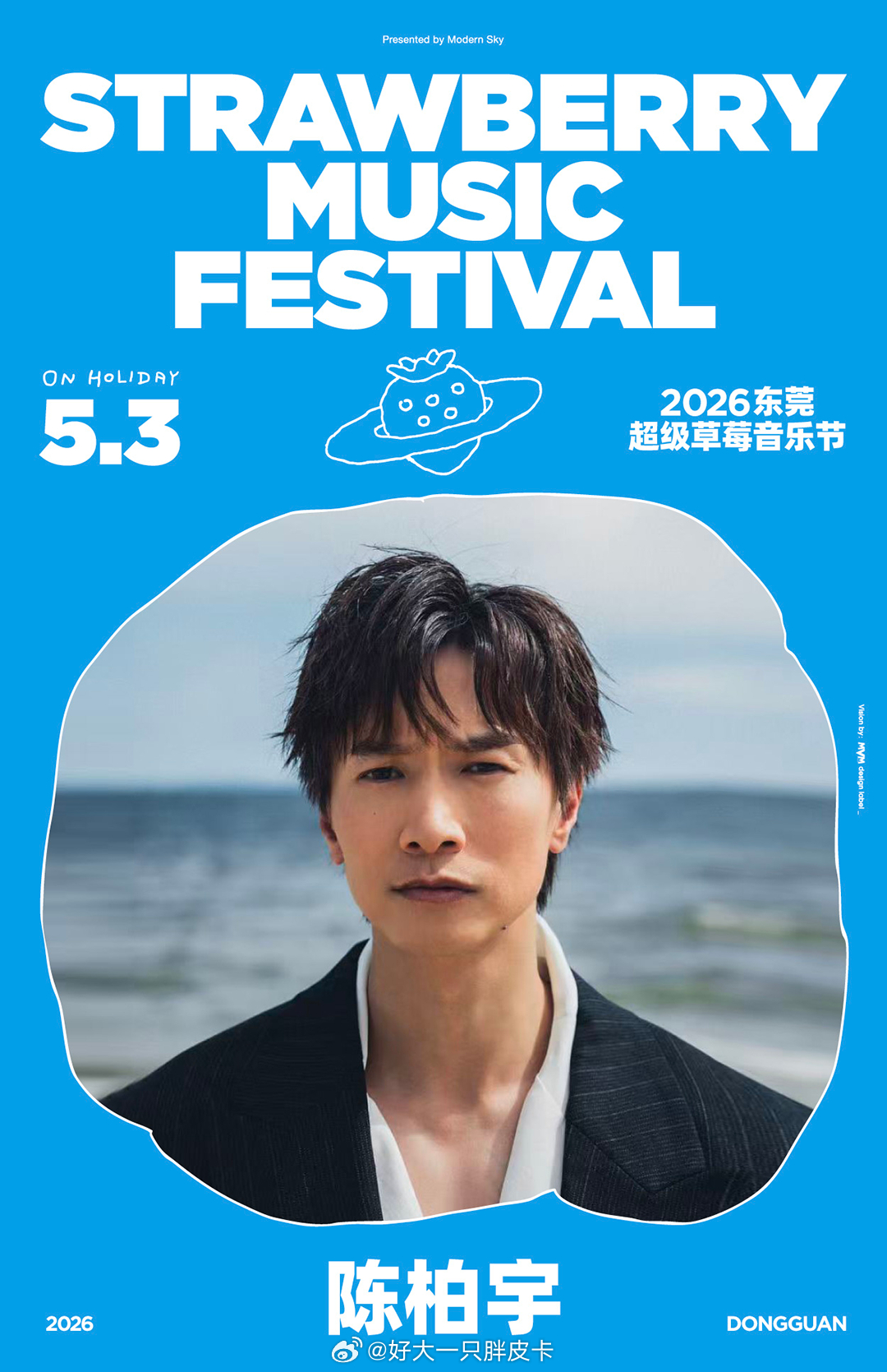 草莓音乐节真的很会搞粤语歌迷喜欢的阵容！五一东莞草莓音乐节，5月3日再次延续粤语