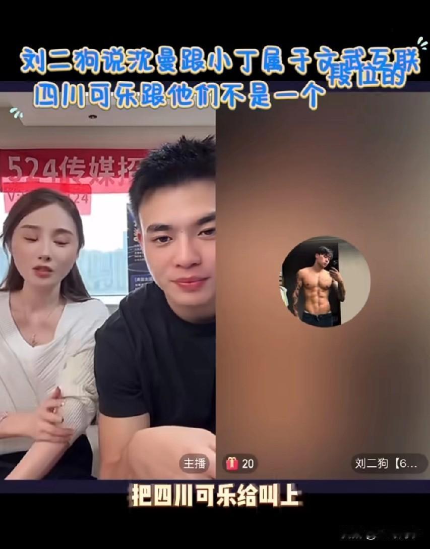 沈曼邀请刘二狗和小丁对战四川可乐打篮球赛！沈曼他现场解说，刘二狗说四川可乐跟他们