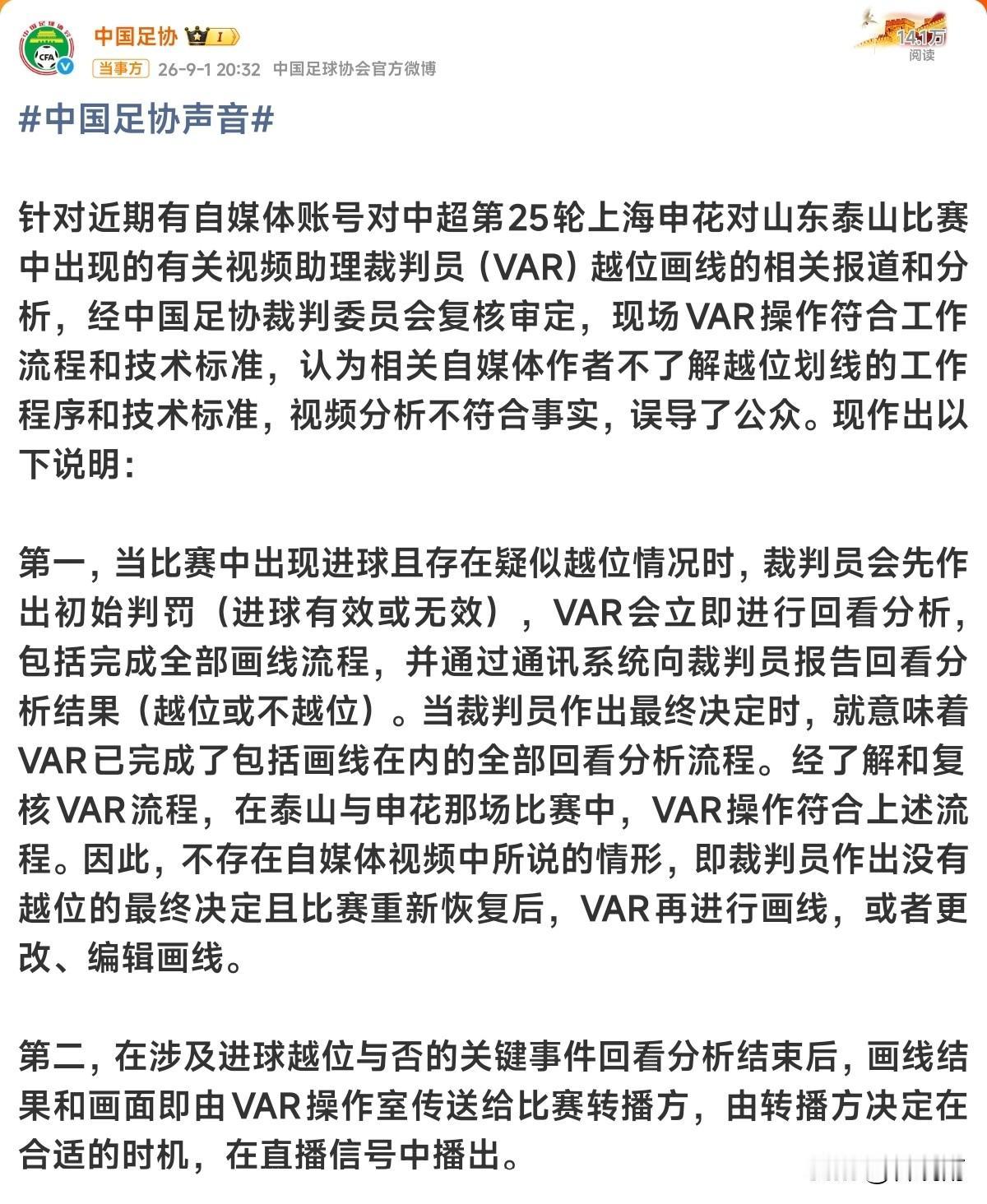 足协正式解释山东泰山VS上海申花比赛中VAR画线问题，但是部分球迷还不认账！
 