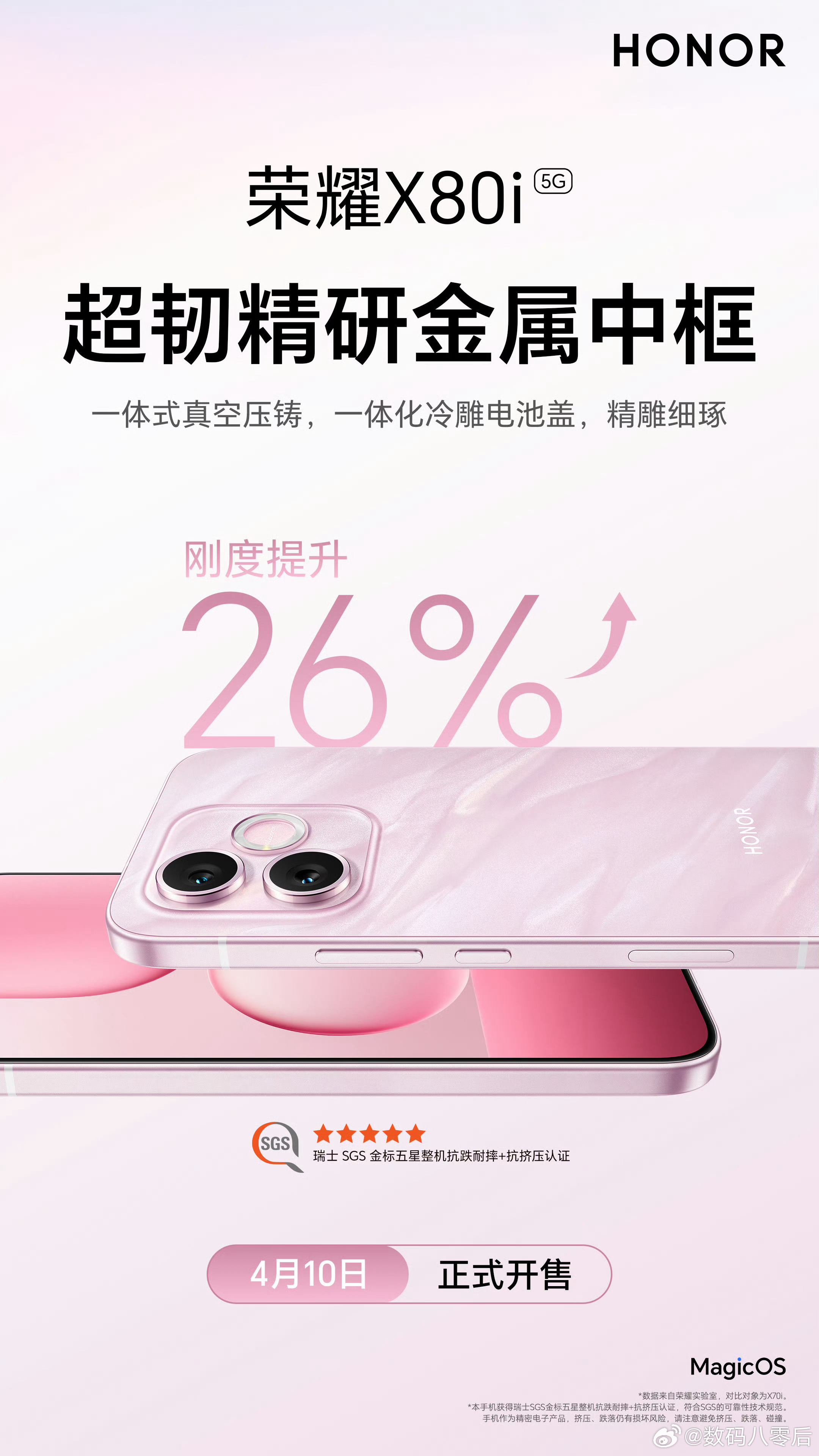 荣耀X80i都上金属边框了，这个还真没想到！