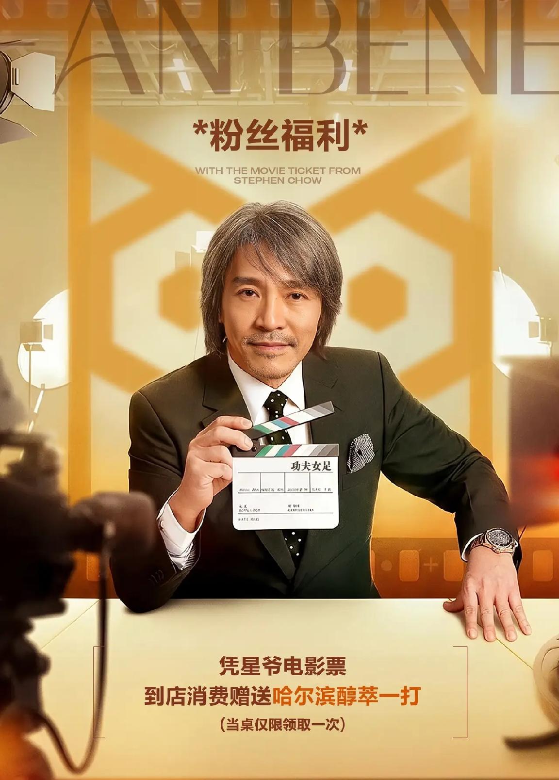 超级IP周星驰又一次大获全胜了吗

       《功夫女足》上映9天票房破14