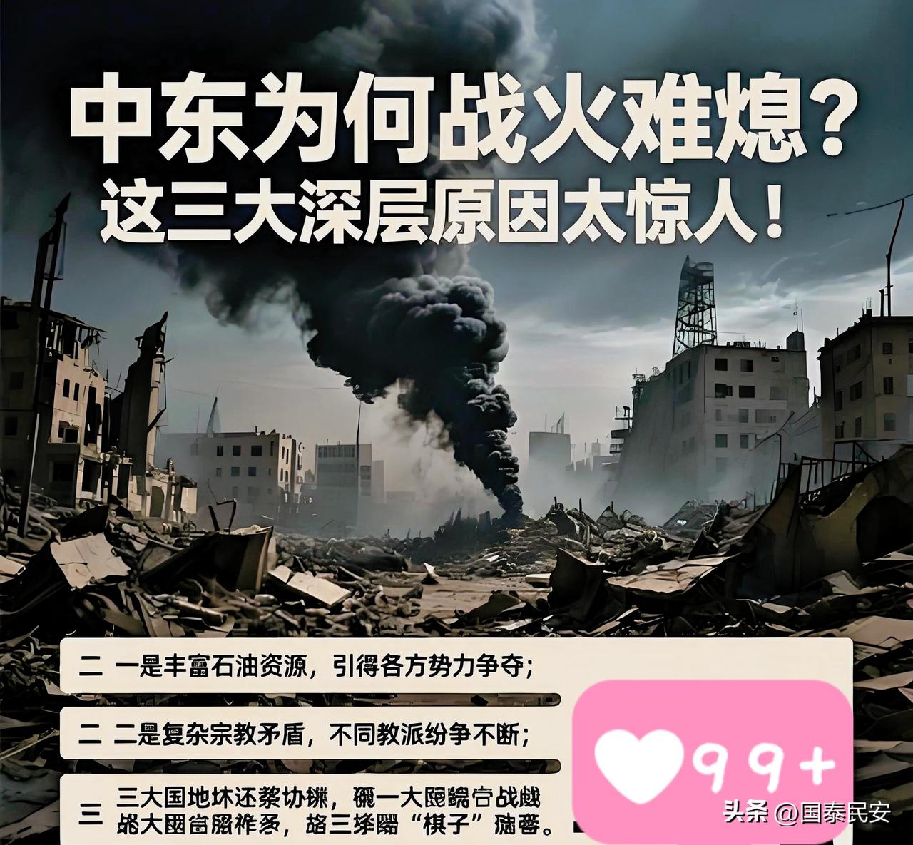 中东战火烧到美国本土，

绝望复仇接连发生，这样的冲突恶果太让人唏嘘了

绝望的