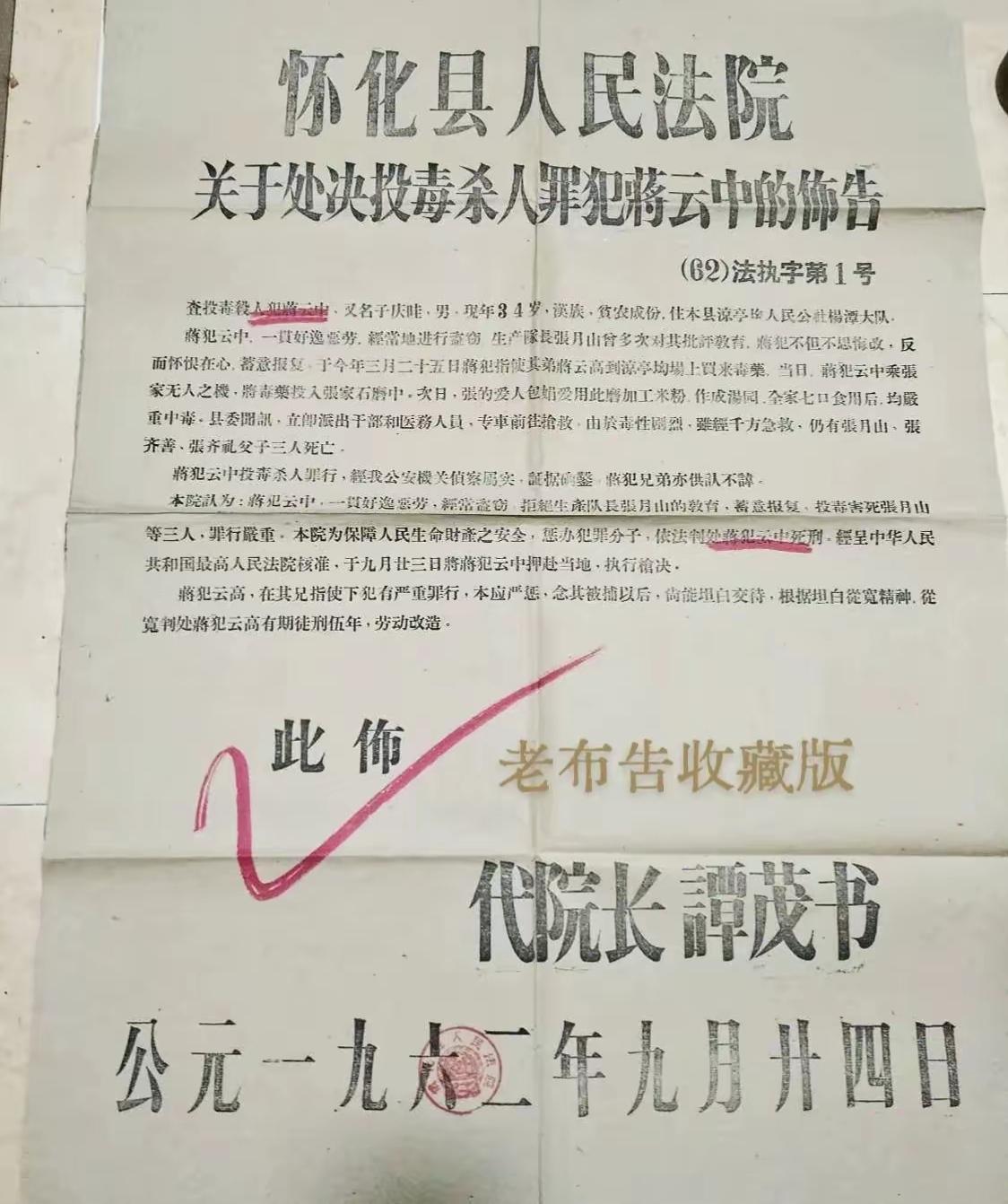 这张1962年的布告所透露的信息十分清晰，基层法院能够审理死刑案件，不过最终核准