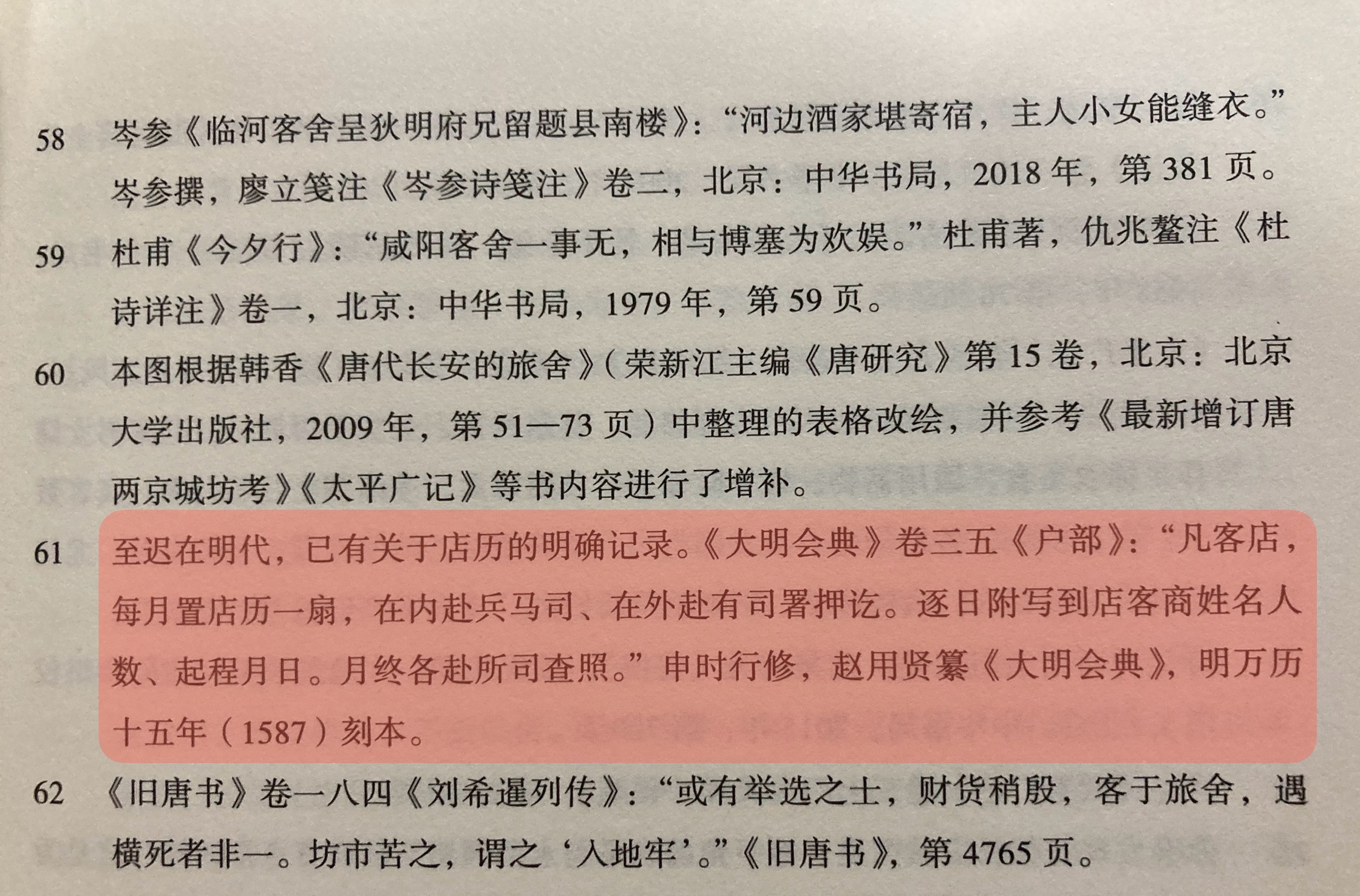 入住旅店，前台登记个人信息，最晚在明代已有明确要求 ​​​