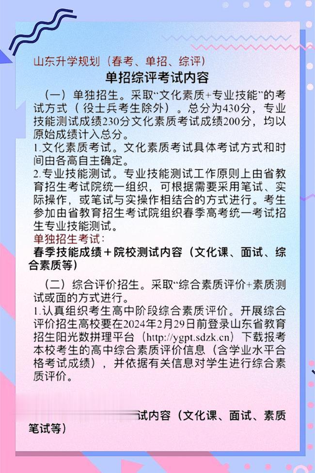 单招综评考试内容。