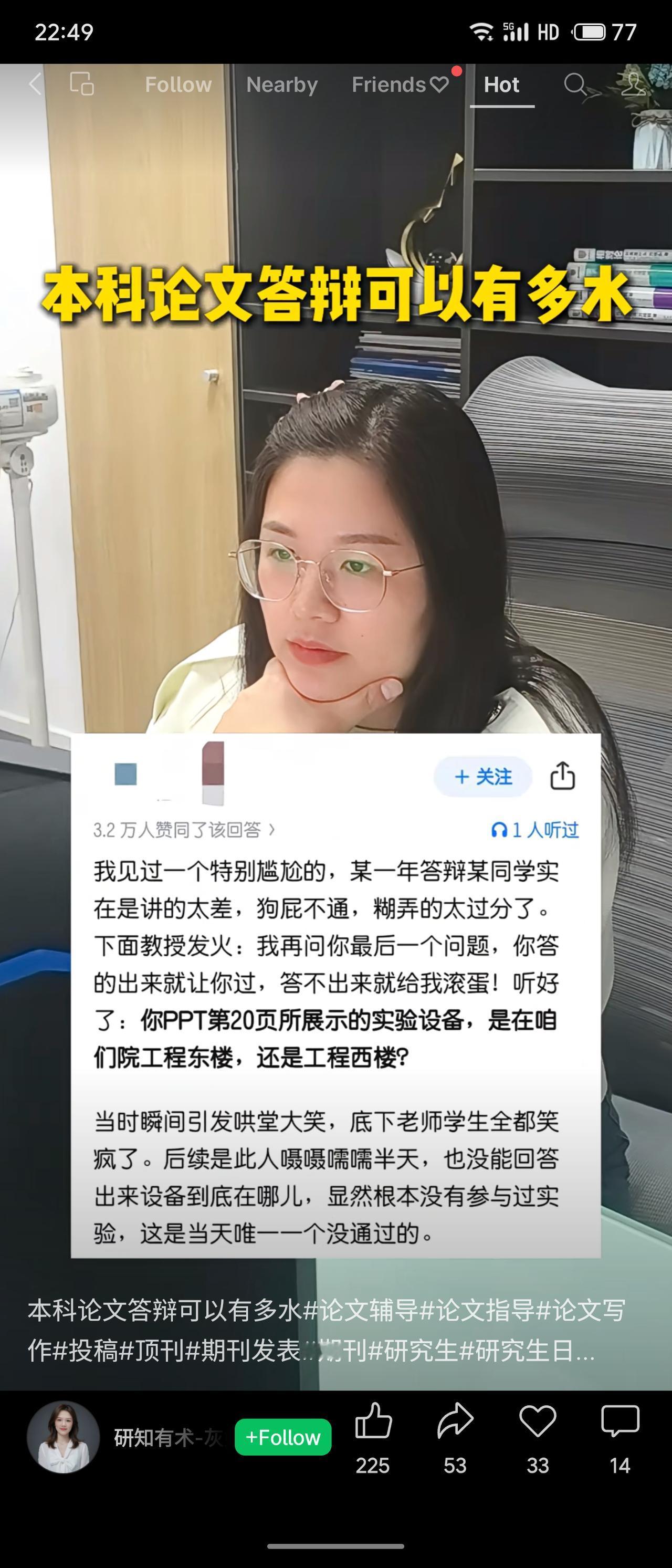 本科答辩时，一学生因答辩内容过于敷衍，被教授质问PPT中实验设备具体存放位置。学