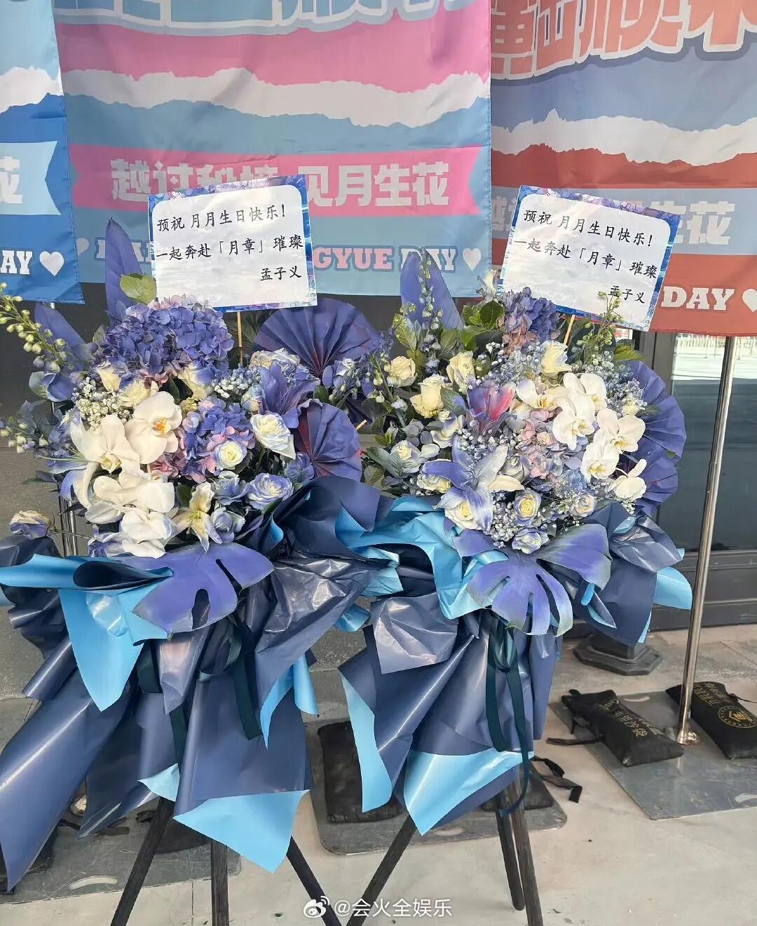 这个孟姐真好啊孟子义给张月生日会送花篮孟子义给张月送花篮 ​​​